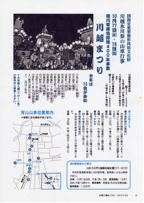 2015(H27)川越祭り広報001