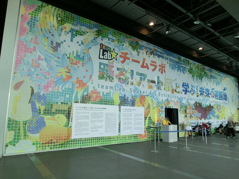 ららぽーと富士見のチームラボ 埼玉発の常設店のアトラクションは 子どもの習い事やイベントどこへ行こう