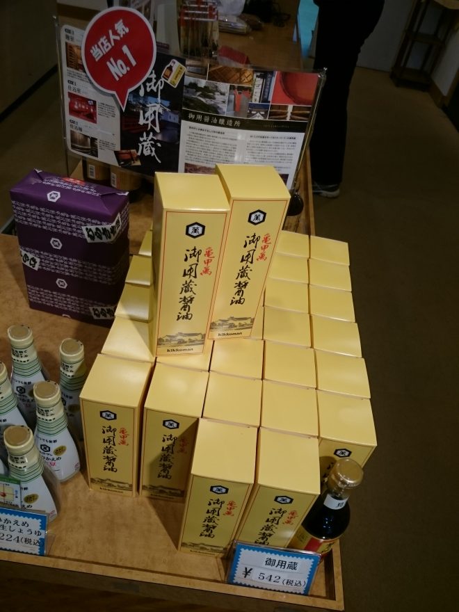 キッコーマン工場見学の予約や時間、お土産は買える?早く着いたときはどうする? 子どもの習い事やイベントどこへ行こう キッコーマン工場見学の予約や時間、お土産は買える?早く着いたときはどうする? 子どもの習い事やイベントどこへ行こう